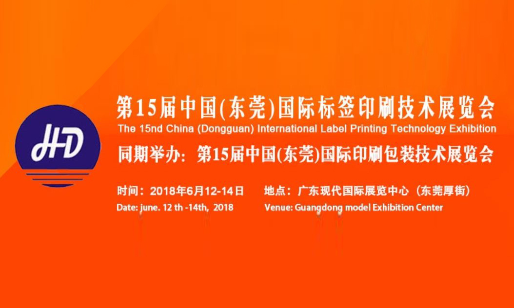 中国国际印刷包装技术展览会